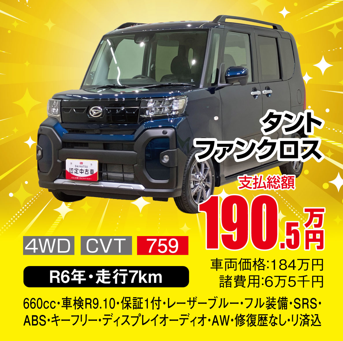 中古車12